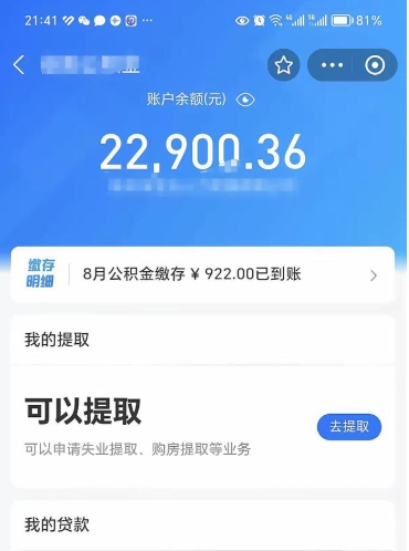 高安住房公积金封存可以提吗（公积金封存能否提取）