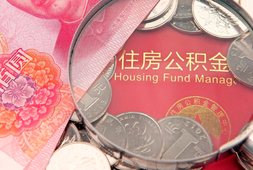 高安提公积金要什么资料（2021年提取住房公积金需要哪些材料）