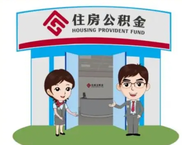 高安离职三个月可以取公积金吗（离职3个月能提取公积金吗）